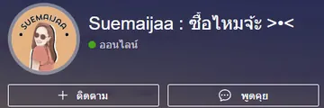 หน้าร้าน Shopee ของคุณจ๊อบ