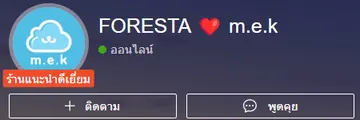 หน้าร้าน Shopee ของคุณเมฆ